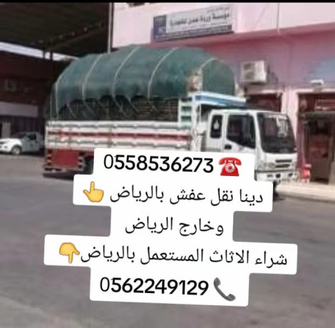 altkhls-mn-alathath-alkdym-balryad-0558536273-big-0