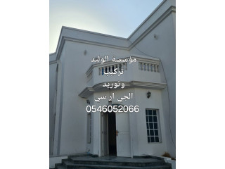 جي ار سي المدينه 0546052066