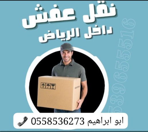 altkhls-mn-alathath-alkdym-balryad-0558536273-big-0