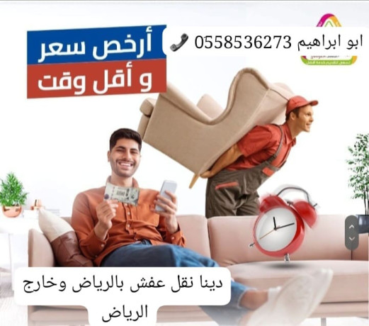 altkhls-mn-alathath-alkdym-balryad-0558536273-big-0