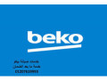 arkam-tokyl-aslah-byko-alzkazyk-01210999852-small-0