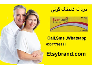 EverLong 60MG Tablet Price In Pakistan - 03011799111