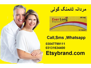 EverLong 60MG Tablet Price In Gujranwala- 03011799111