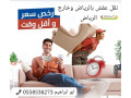 altkhls-mn-alathath-alkdym-balryad-0562249129tsh-rmy-small-0