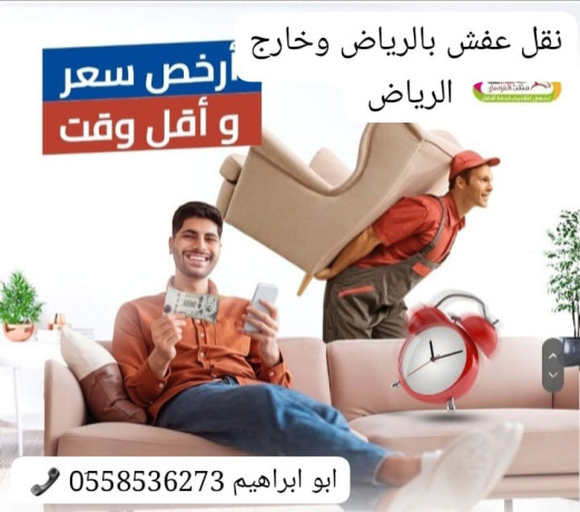 altkhls-mn-alathath-alkdym-balryad-0562249129tsh-rmy-big-0