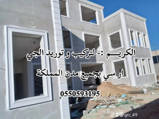 جي ار سي ابها 0550593195