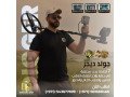 yo-ay-gy-gold-dygr-laktshaf-althhb-oalknoz-small-0