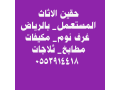shraaa-thlagat-mstaaml-hy-ashbyly-0553914418-tsh-athath-small-1