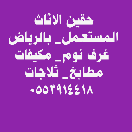 shraaa-thlagat-mstaaml-hy-ashbyly-0553914418-tsh-athath-big-1