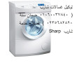 alkht-alsakhn-aslah-ghsalat-sharb-alsnblaoyn-01010916814-small-0