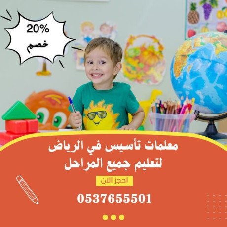 maalm-khsosy-fy-alryad-0537655501-big-0