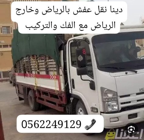 dyna-tsh-rmy-alathath-alkdym-balryad-0558536273-big-0