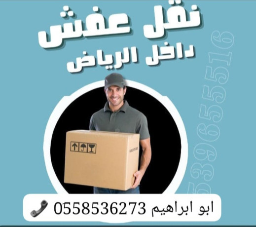 dyna-tsh-rmy-alathath-alkdym-balryad-0558536273-big-1