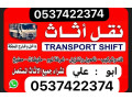 dyna-nkl-aafsh-kharg-alryad-0537422374-small-0