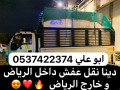 dyna-nkl-aafsh-mn-alryad-aly-gd-0537422374-small-0