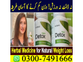 right-detox-tablets-in-pakistan-03007491666-small-0