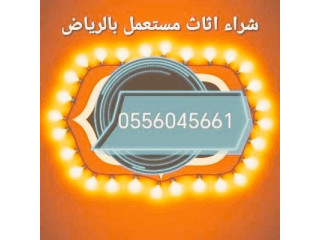 شراء مكيفات مستعملة حي السويدي 0556045661