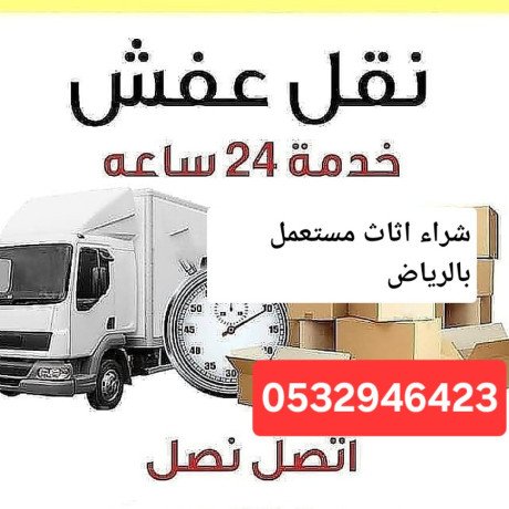 dyna-nkl-aafsh-hy-alshfaaa-0532046423-alryad-big-0