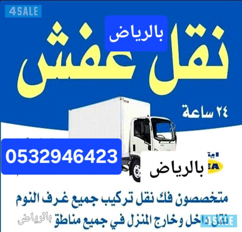 dyna-nkl-aafsh-hy-aakath-0532946423-alryad-big-2