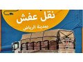 dyna-nkl-aafsh-hy-alaaard-0559803796-small-0