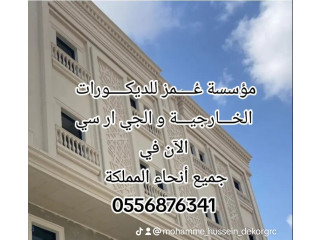 جي ار ســي مكة 0556876341