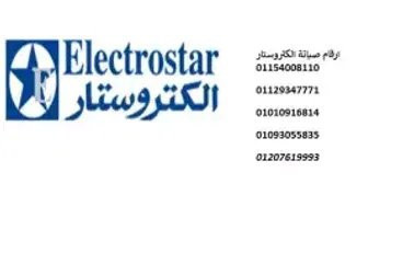 nmrh-syan-thlagat-alktrostar-alghrby-01283377353-big-0