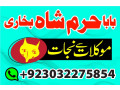 amil-baba-in-pakistan-kala-jadu-expert-manpasand-shadi-taweez-small-4