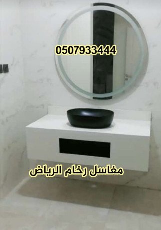 mghasl-rkham-alryad-big-4
