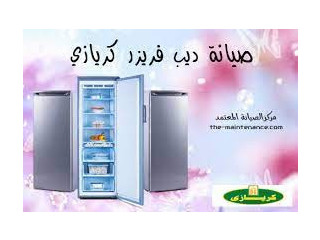 توكيل ديب فريزر كريازي شبين القناطر 01023140280