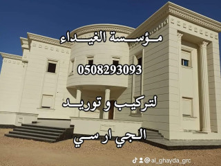 جي ار سي مكه 0563795484