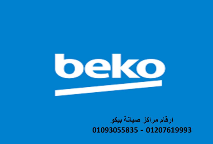 akrb-syan-ghsalat-byko-altgmaa-alkhams-01095999314-big-0