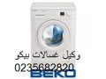 khdm-aamlaaa-ghsalat-byko-ahnasya-01112124913-small-0