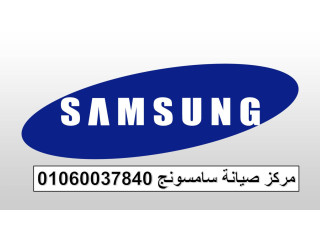 صيانة غسالات سامسونج مدينتي 01283377353