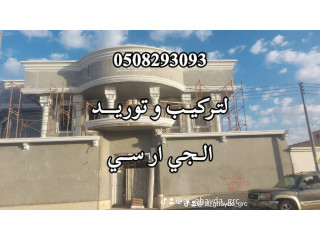 جي ار سي المدينه المنوره 0563795484