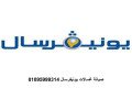 rkm-aaatal-ghsalat-yonyfrsal-ashmon-01095999314-small-0