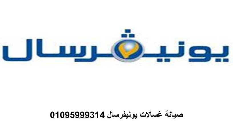 rkm-aaatal-ghsalat-yonyfrsal-ashmon-01095999314-big-0