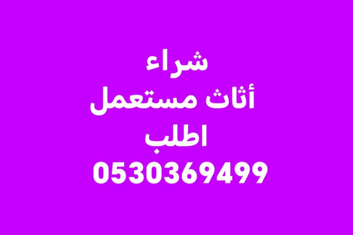 raaay-shraaa-athath-mstaaml-hy-alghdyr-0530369499-big-0