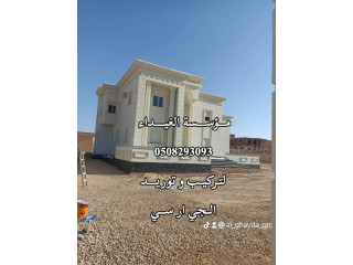 جي ار سي الرياض 0563795484