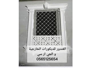 جي ار سي جدة 0565125654