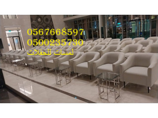 تأجير كنب جلد ابيض ,كراسي فندقية , طاولات طعام وبوفيه , طاولات اجتماعات 8597 766 056