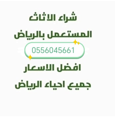 shraaa-athath-mstaaml-hy-almonsy-0556045661-big-0