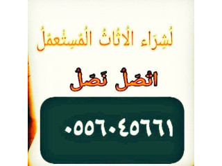 شراء مكيفات مستعملة حي ظهرة لبن 0556045661