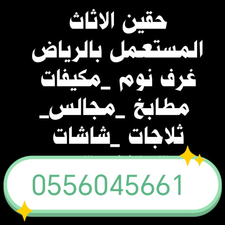 shraaa-athath-mstaaml-hy-alryan-0556045661-big-0