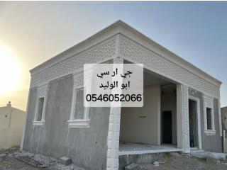 جي ار سي الرياض 0546052066