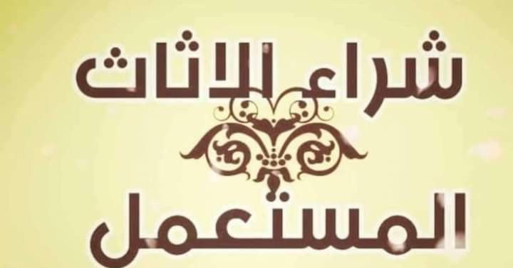 shraaa-athath-mstaaml-hy-alnfl-0559803796-big-0