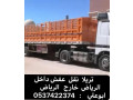 tryla-nkl-aafsh-kharg-alryad-0537422374-small-0