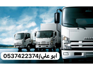 دينا نقل عفش من الرياض الي مكة جدة 0537422374