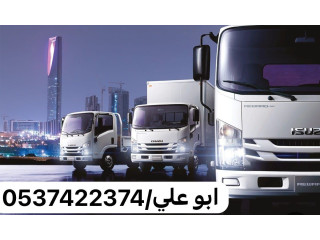 حقين نقل عفش بالرياض 0537422374