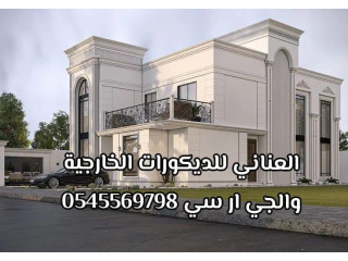 جى ار سي جدة0599632568