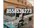 dyna-tsh-rmy-alaafsh-alathath-alkdym-balryad-0558536273-small-0